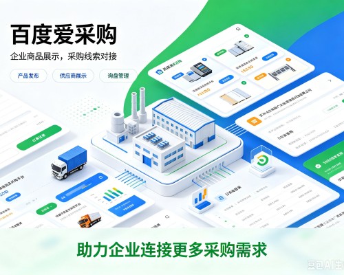 禹州百度爱采购